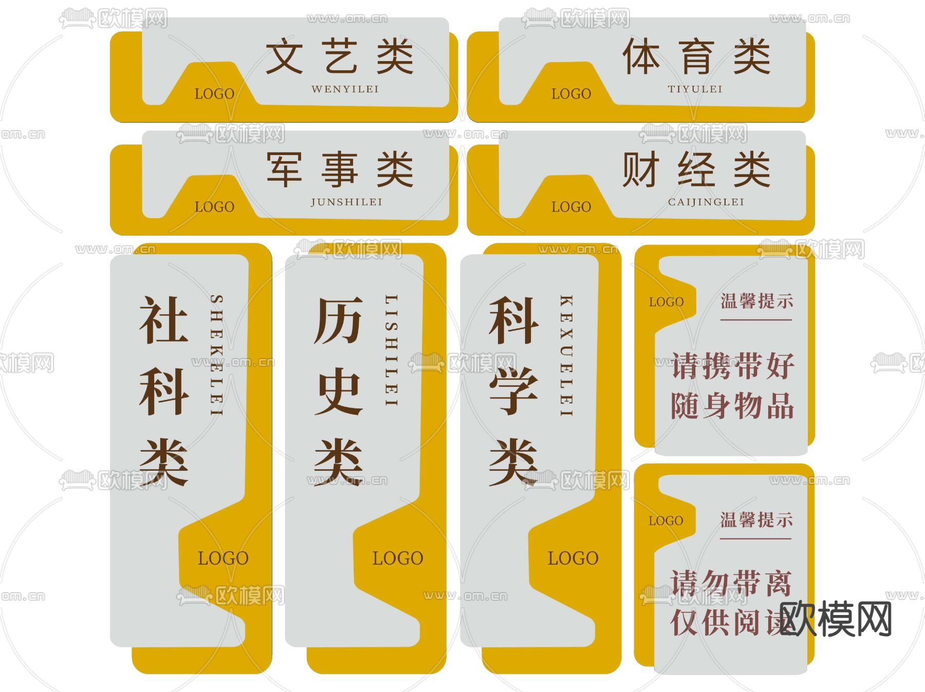 图书馆指示牌 分区标识牌 导视牌su模型下载（渲染图1）