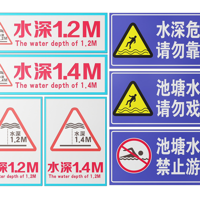  公共指示牌 水深危险提示牌 警示牌su模型 