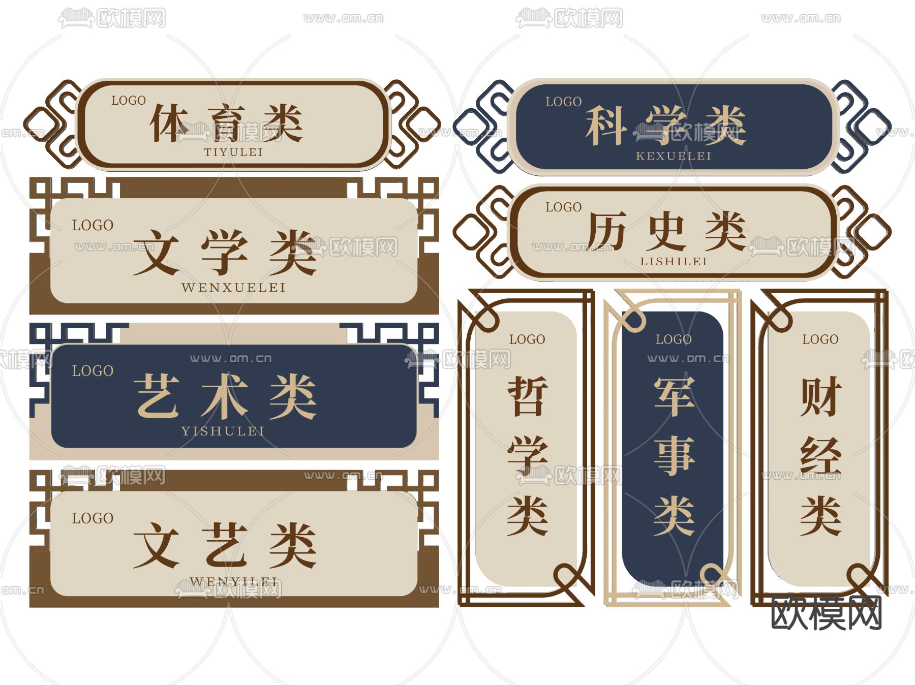 新中式图书馆指示牌 标识牌 导视牌su模型下载（渲染图1）