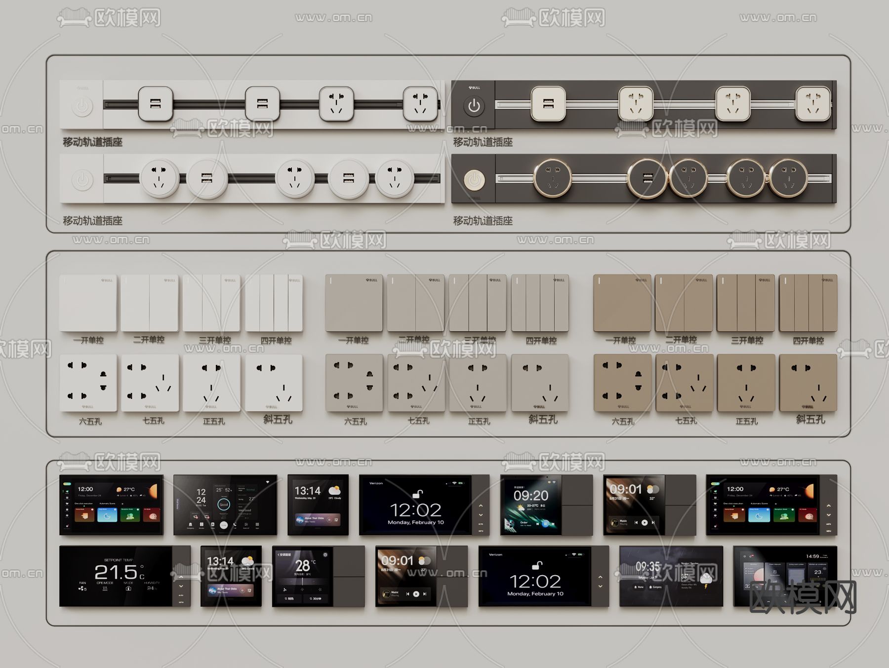 智能面板 开关 轨道插座3d模型下载