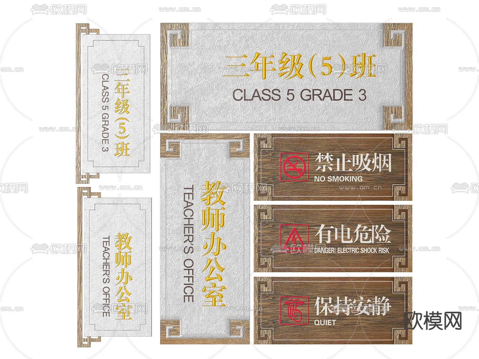 新中式学校指示牌 标识牌 导视牌su模型下载（渲染图2）