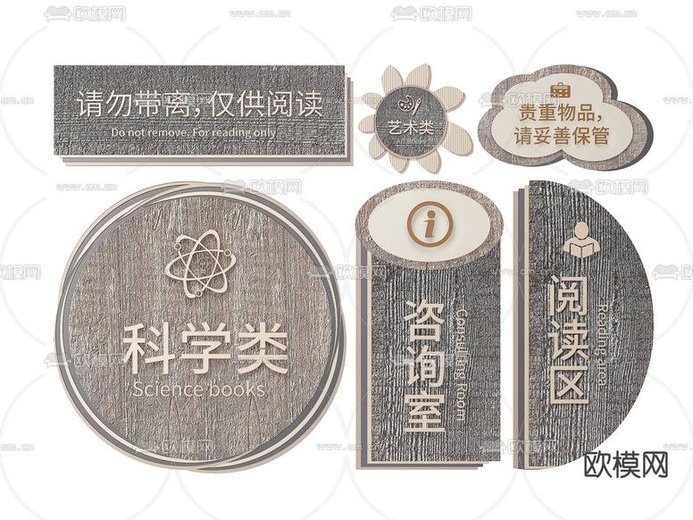 新中式图书馆指示牌 标识牌 导视牌su模型下载(渲染图2)