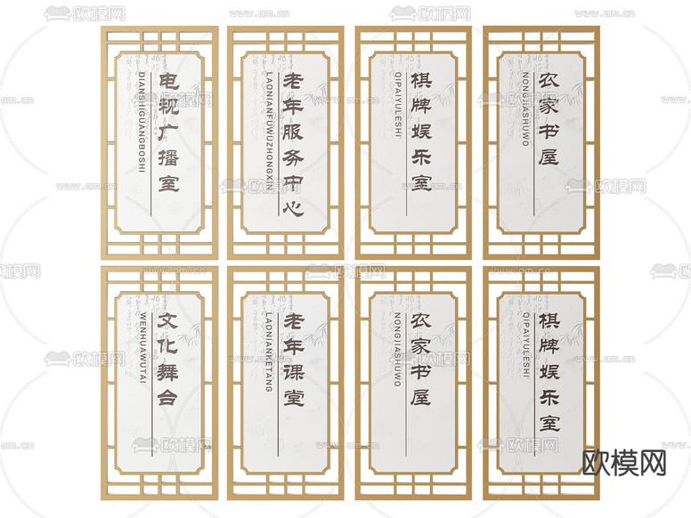 新中式社区指示牌 标识牌 提示牌3d模型下载