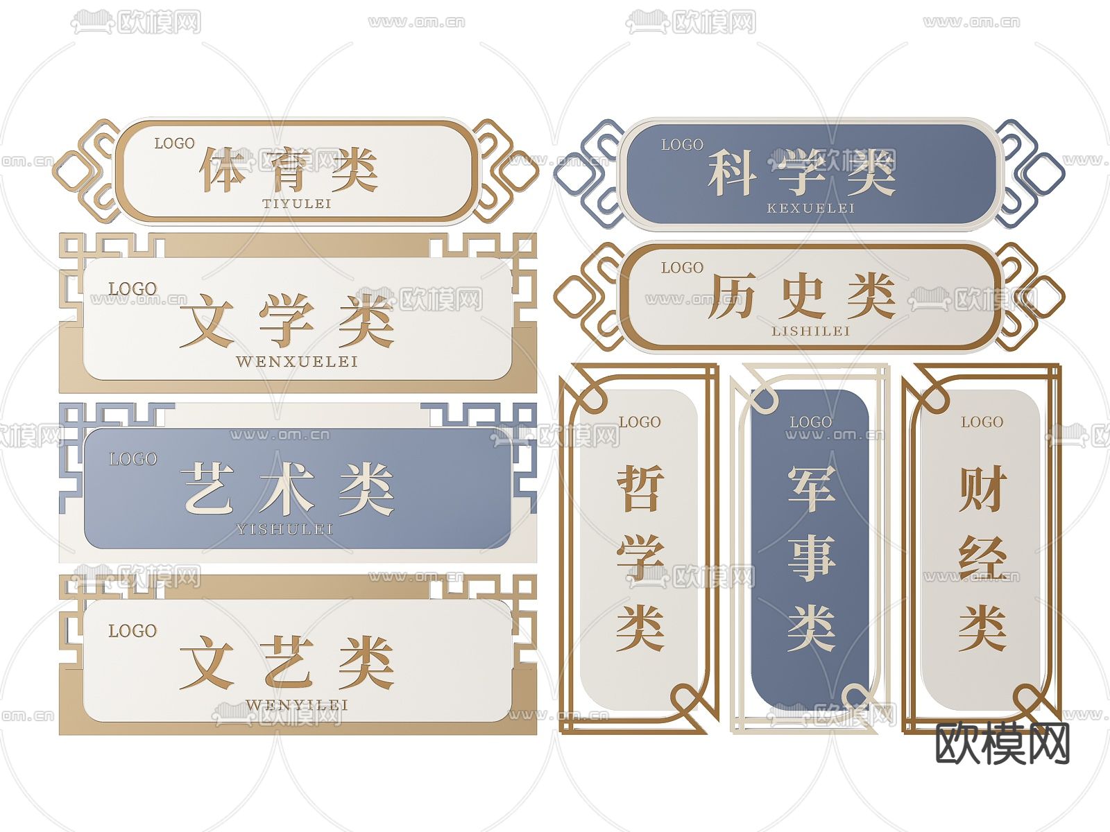 新中式图书馆指示牌 标识牌 导视牌su模型下载（渲染图2）