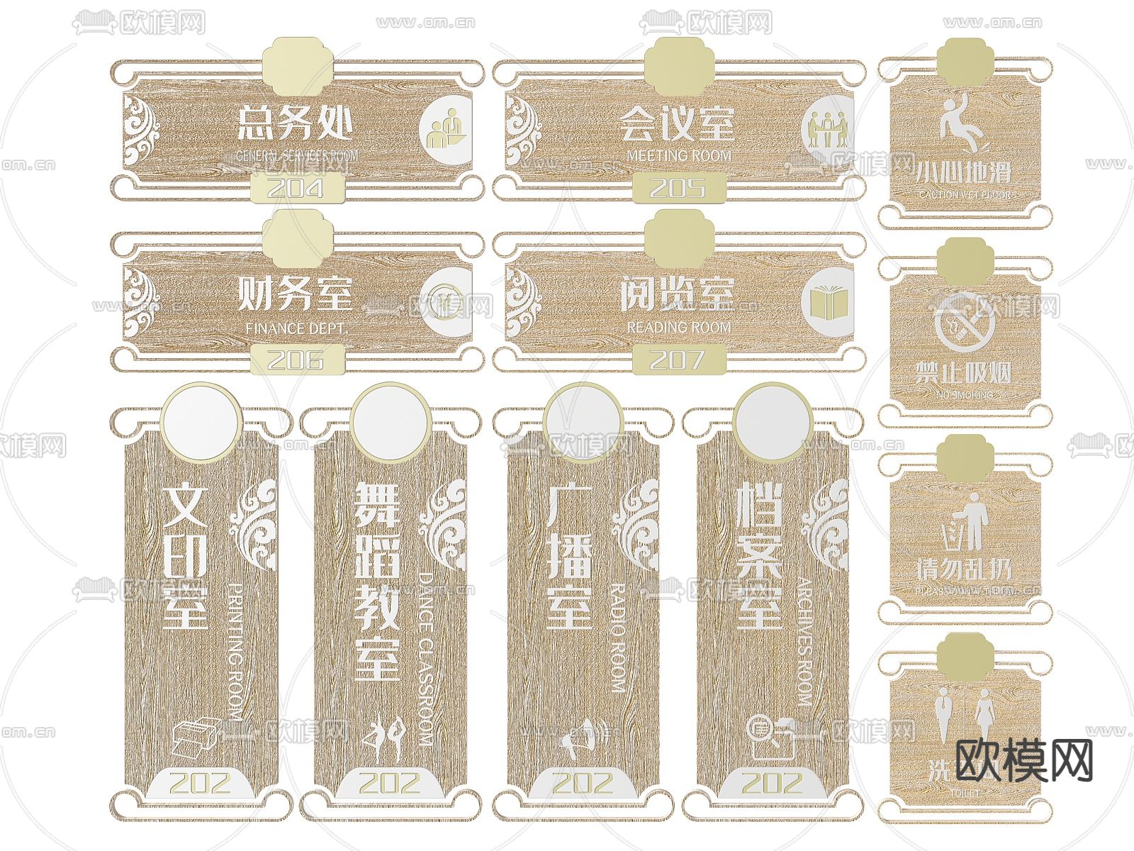 新中式学校指示牌 标识牌 门牌  科室牌3d模型下载