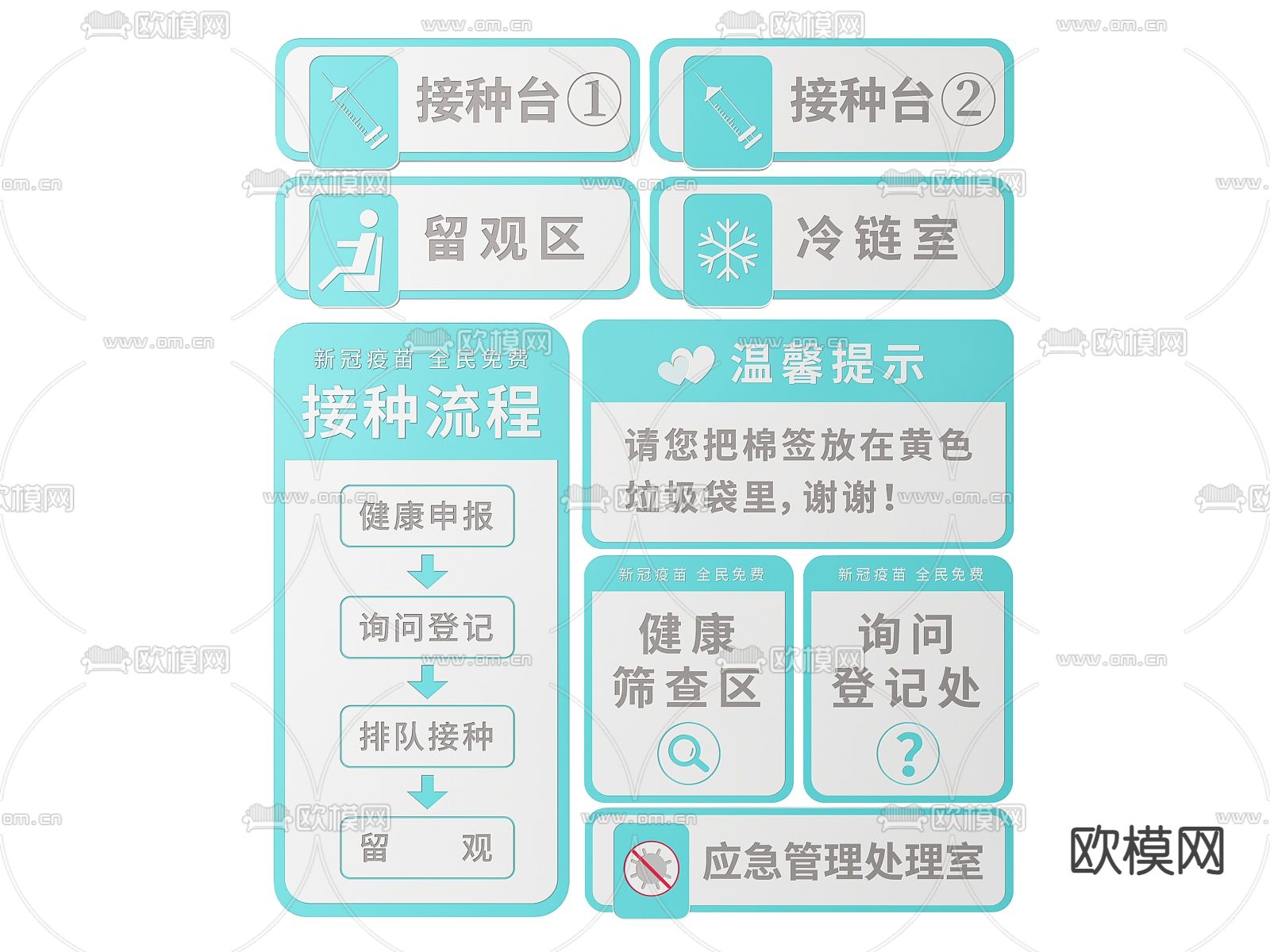 社区指示牌 防控病毒标识牌 警示牌su模型下载（渲染图2）