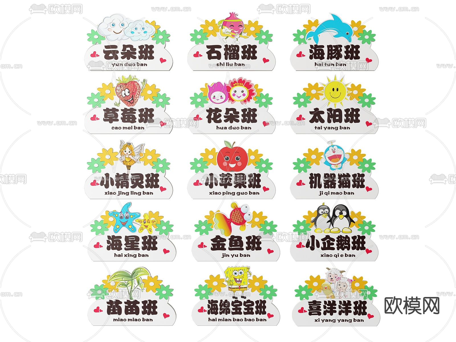 幼儿园指示牌 标识牌 导视牌su模型下载（渲染图2）