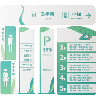  现代医院指示牌 标识牌 导视牌su模型 