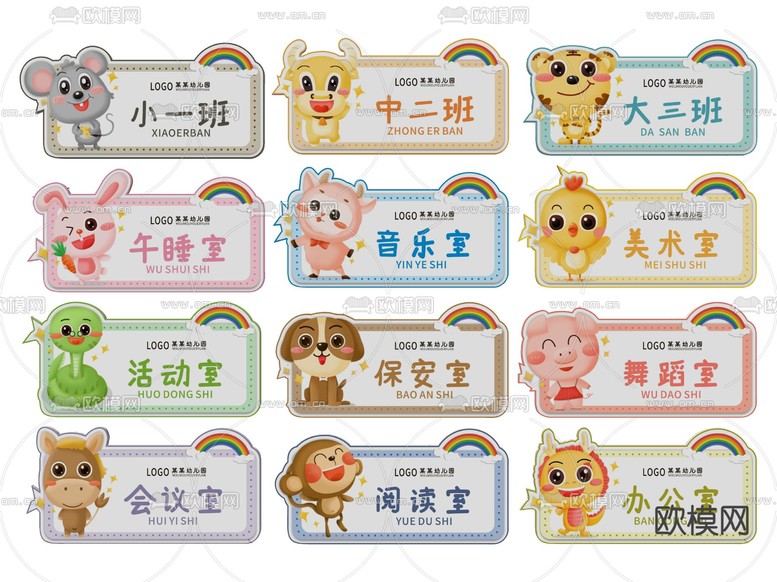 幼儿园指示牌 标识牌 导视牌su模型下载(渲染图1)