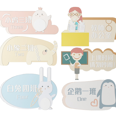  幼儿园指示牌 标识牌 导视牌su模型 