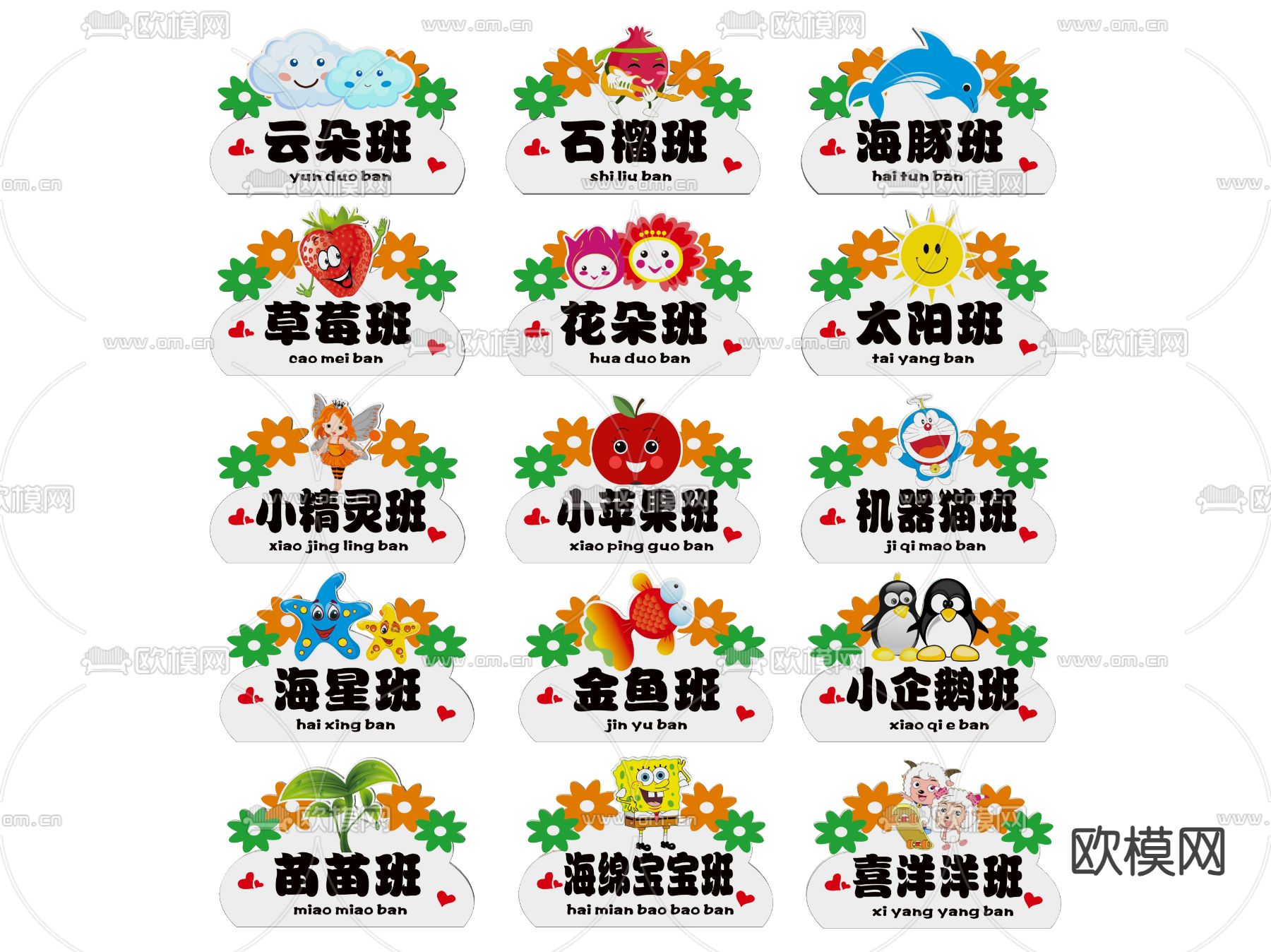 幼儿园指示牌 标识牌 导视牌su模型下载（渲染图1）