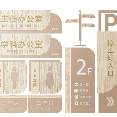  现代学校指示牌 标识牌 导视牌su模型 