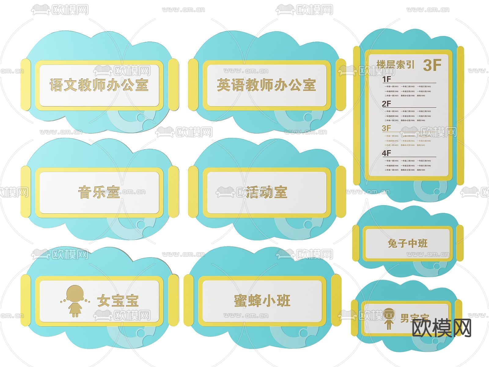幼儿园指示牌 标识牌 导视牌su模型下载（渲染图2）