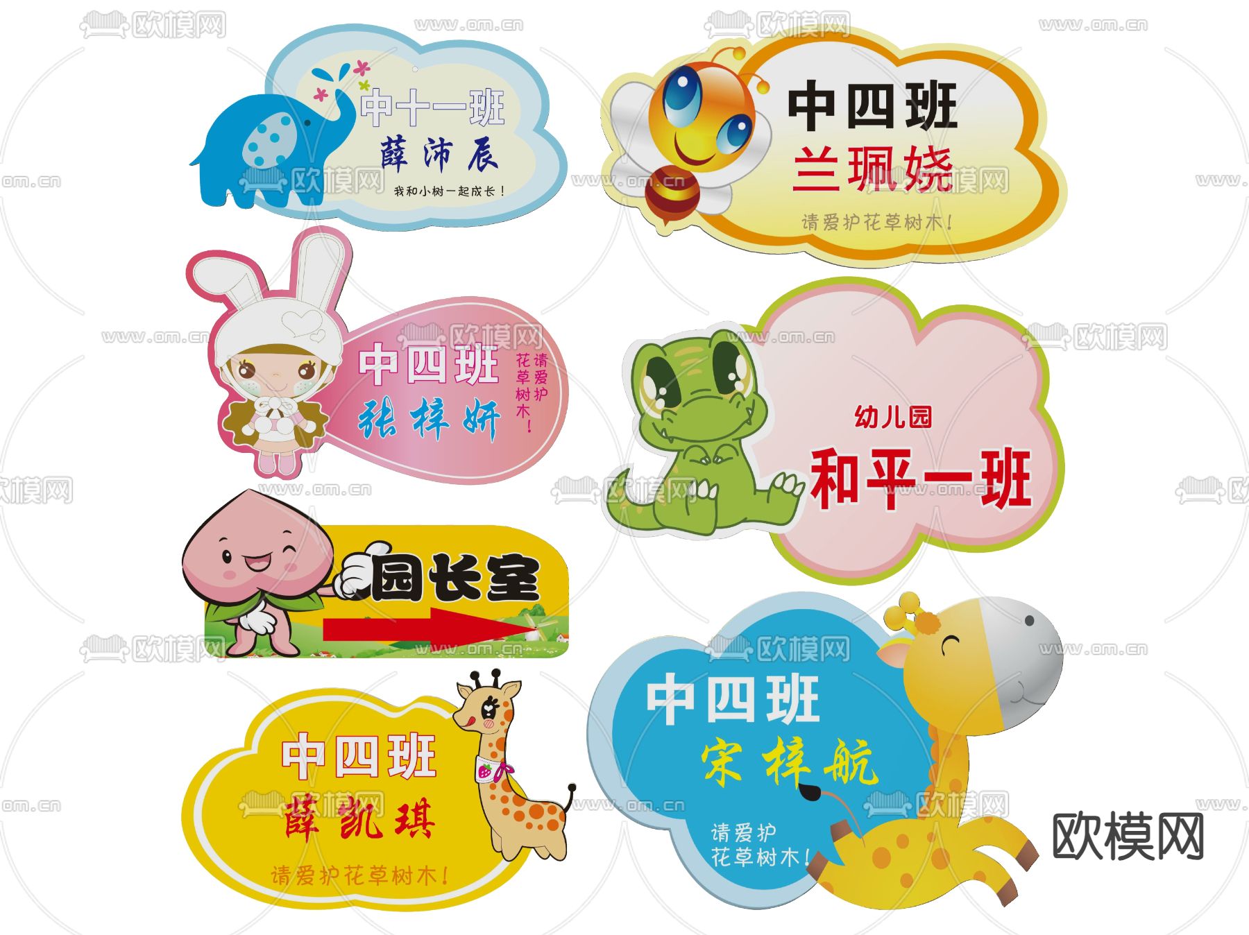 幼儿园指示牌 标识牌 导视牌su模型下载（渲染图1）