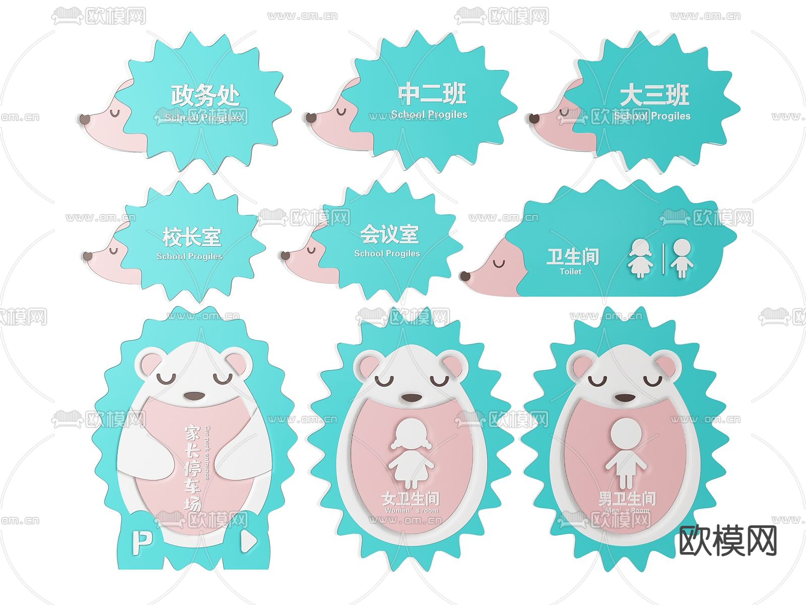 幼儿园指示牌 标识牌 导视牌su模型下载（渲染图2）