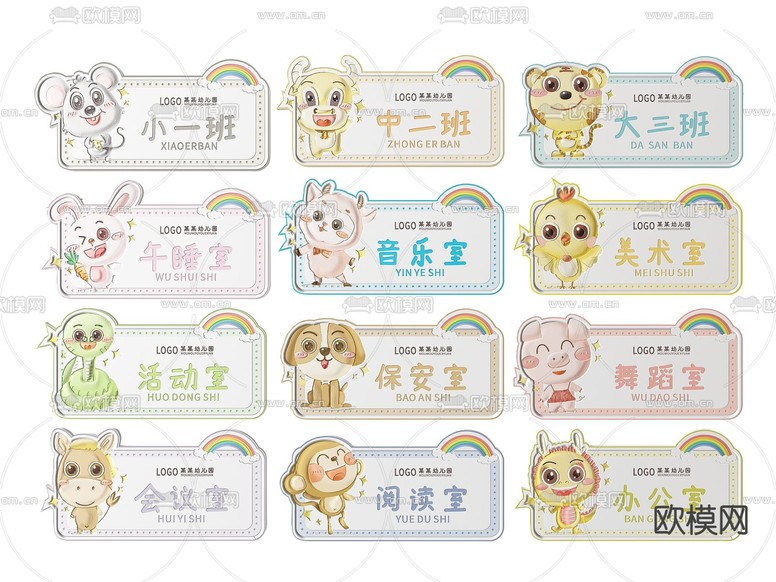 幼儿园指示牌 标识牌 导视牌su模型下载(渲染图2)