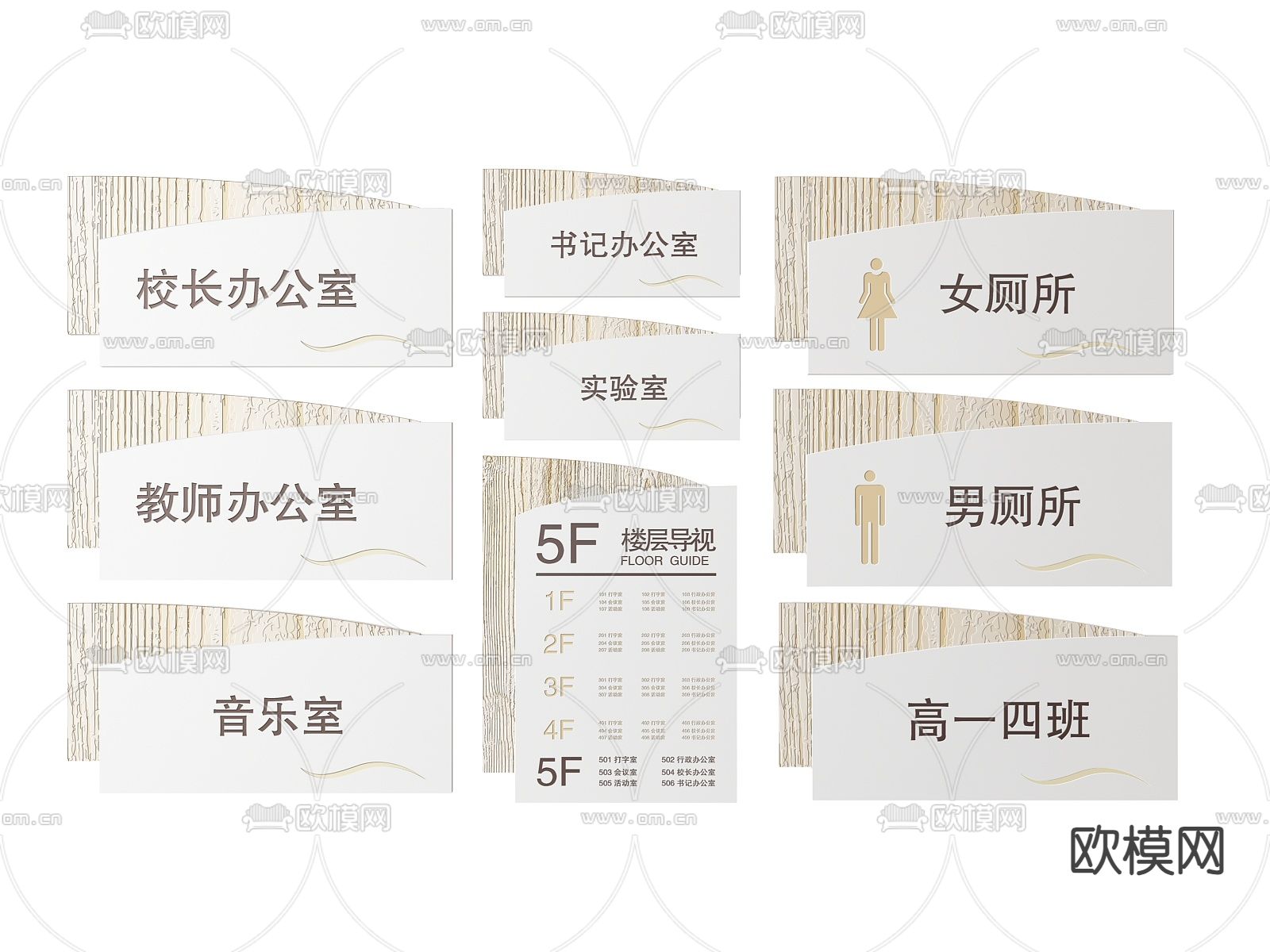 现代学校指示牌 标识牌 提示牌su模型下载（渲染图2）