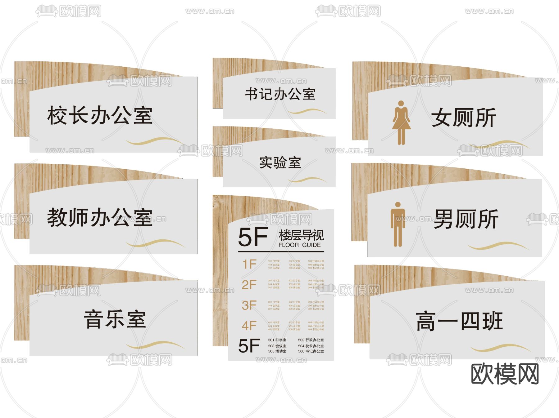 现代学校指示牌 标识牌 提示牌su模型下载（渲染图1）