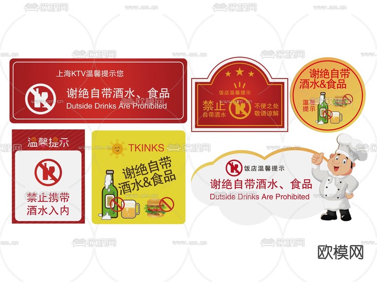 餐厅指示牌 标识牌 提示牌su模型下载(渲染图1)