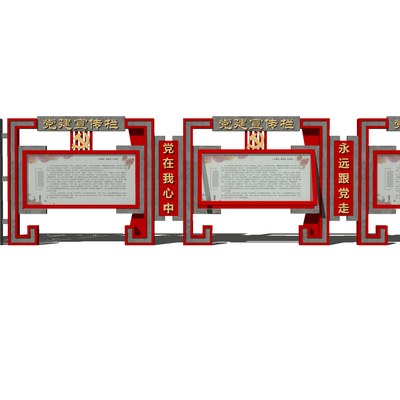  党政宣传栏 文化栏su模型 