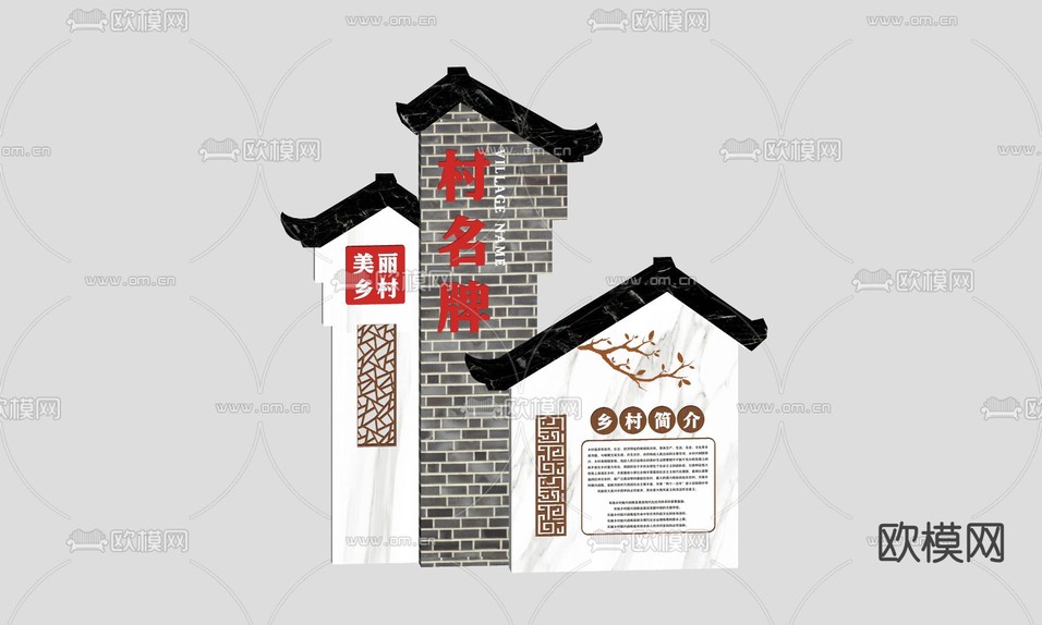 美丽乡村指示牌 标su模型下载
