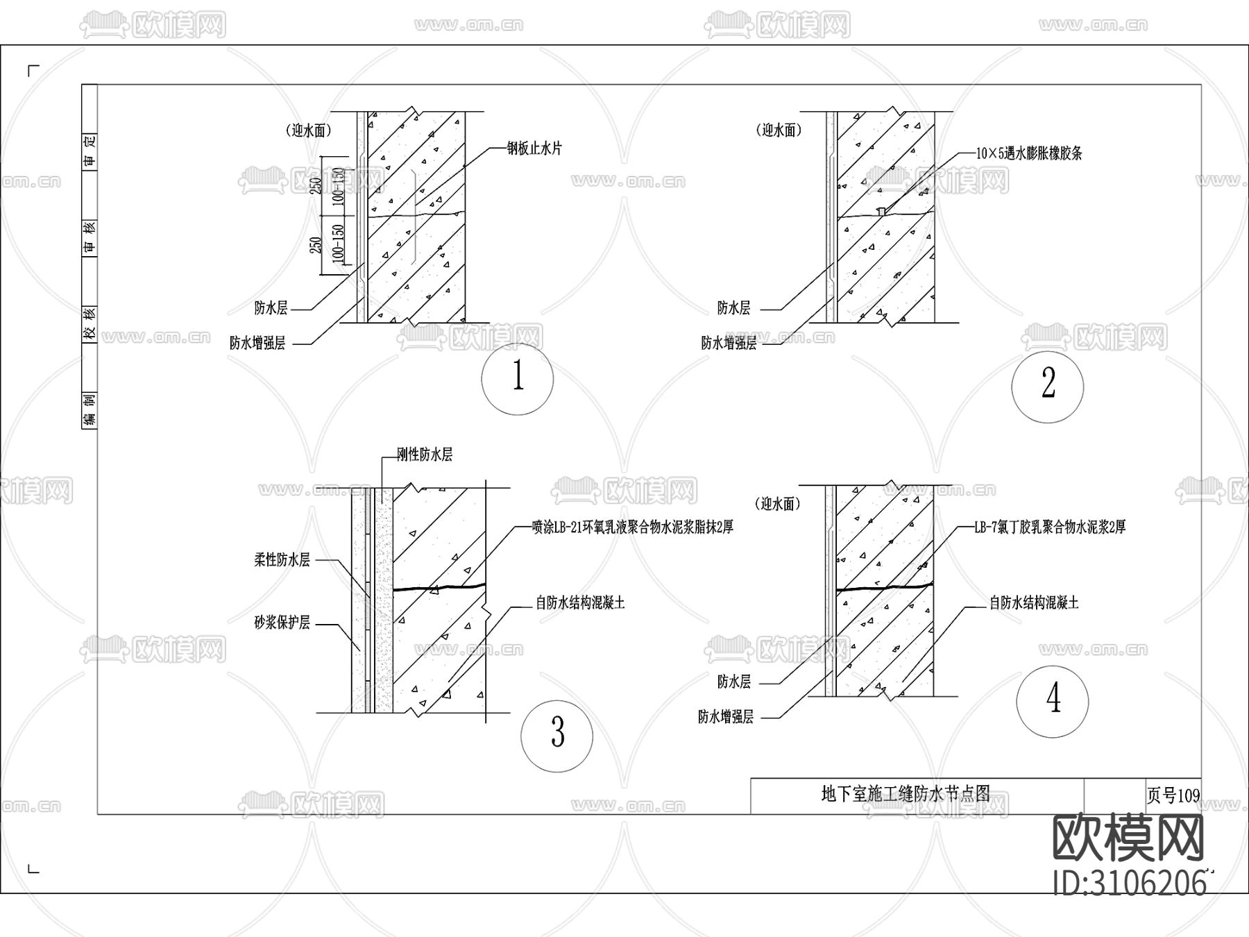 地下室防水节点cad大样图下载（渲染图3）