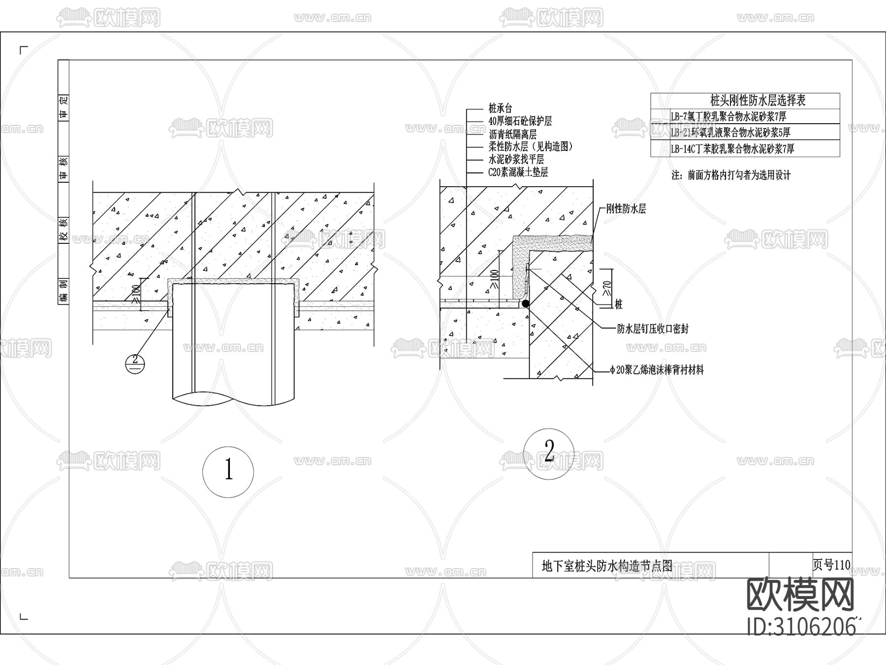 地下室防水节点cad大样图下载（渲染图4）