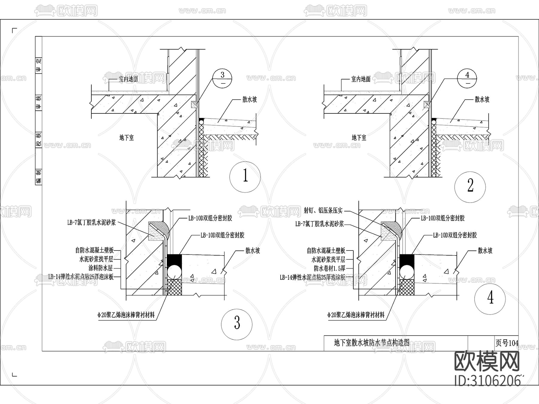 地下室防水节点cad大样图下载（渲染图9）