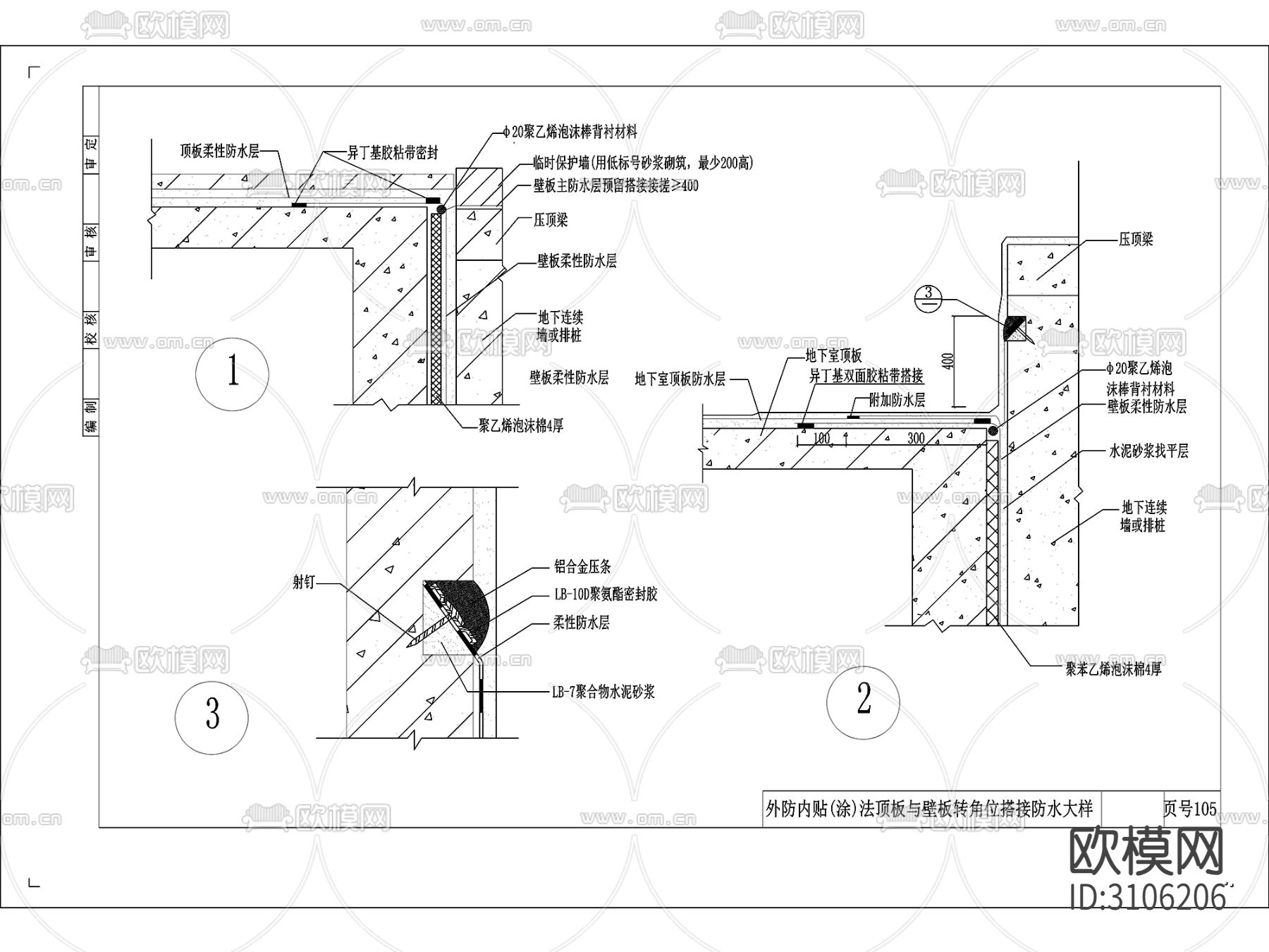 地下室防水节点cad大样图下载（渲染图10）