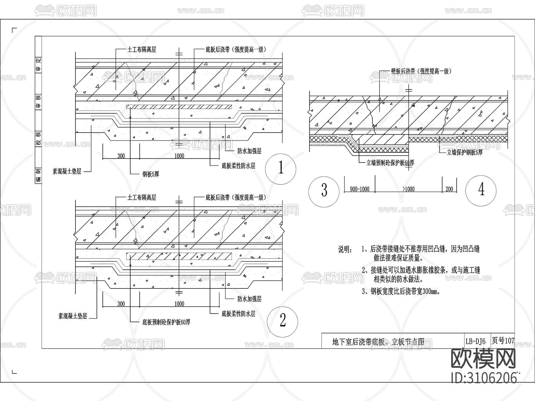 地下室防水节点cad大样图下载（渲染图6）