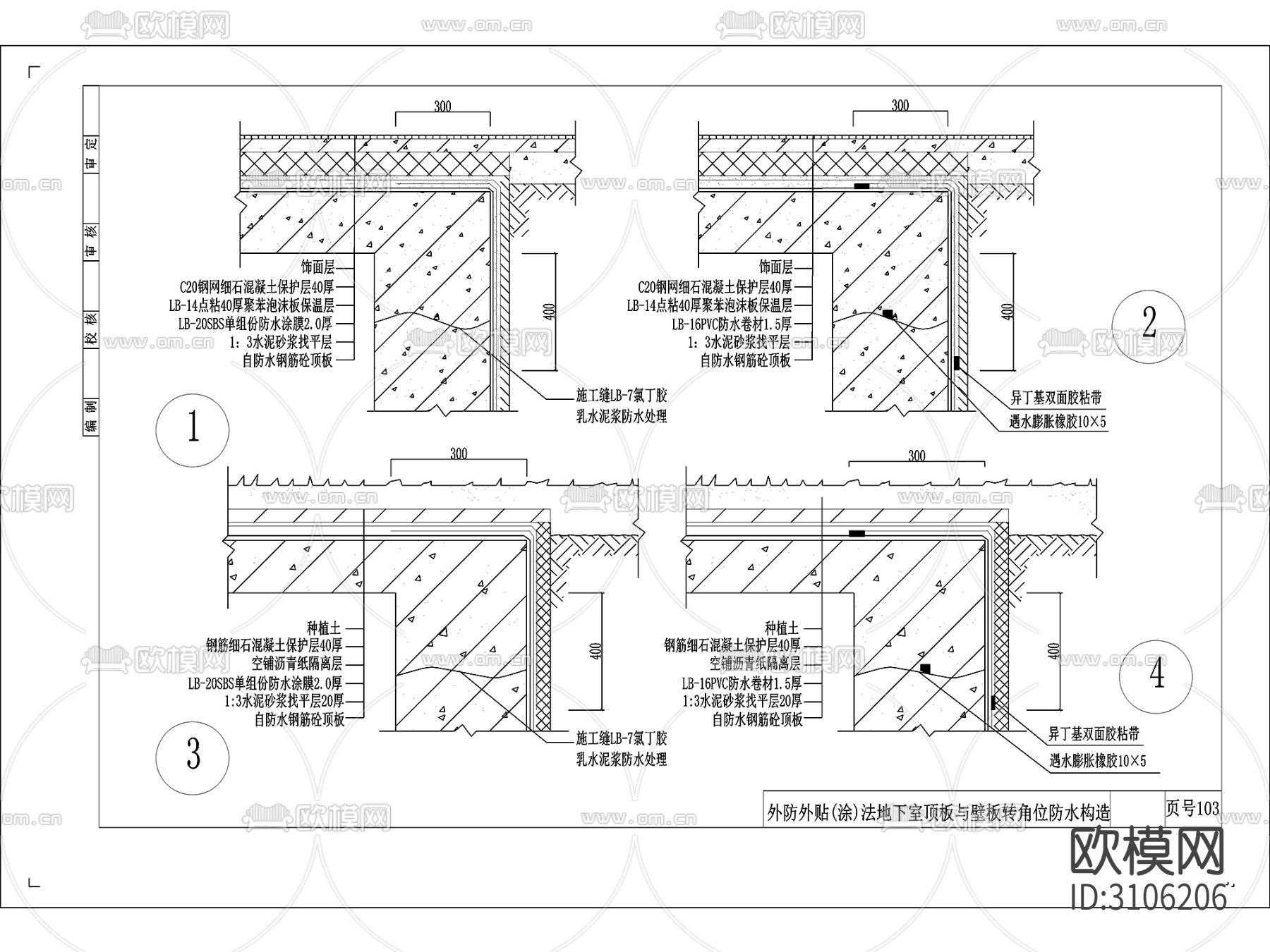 地下室防水节点cad大样图下载（渲染图8）