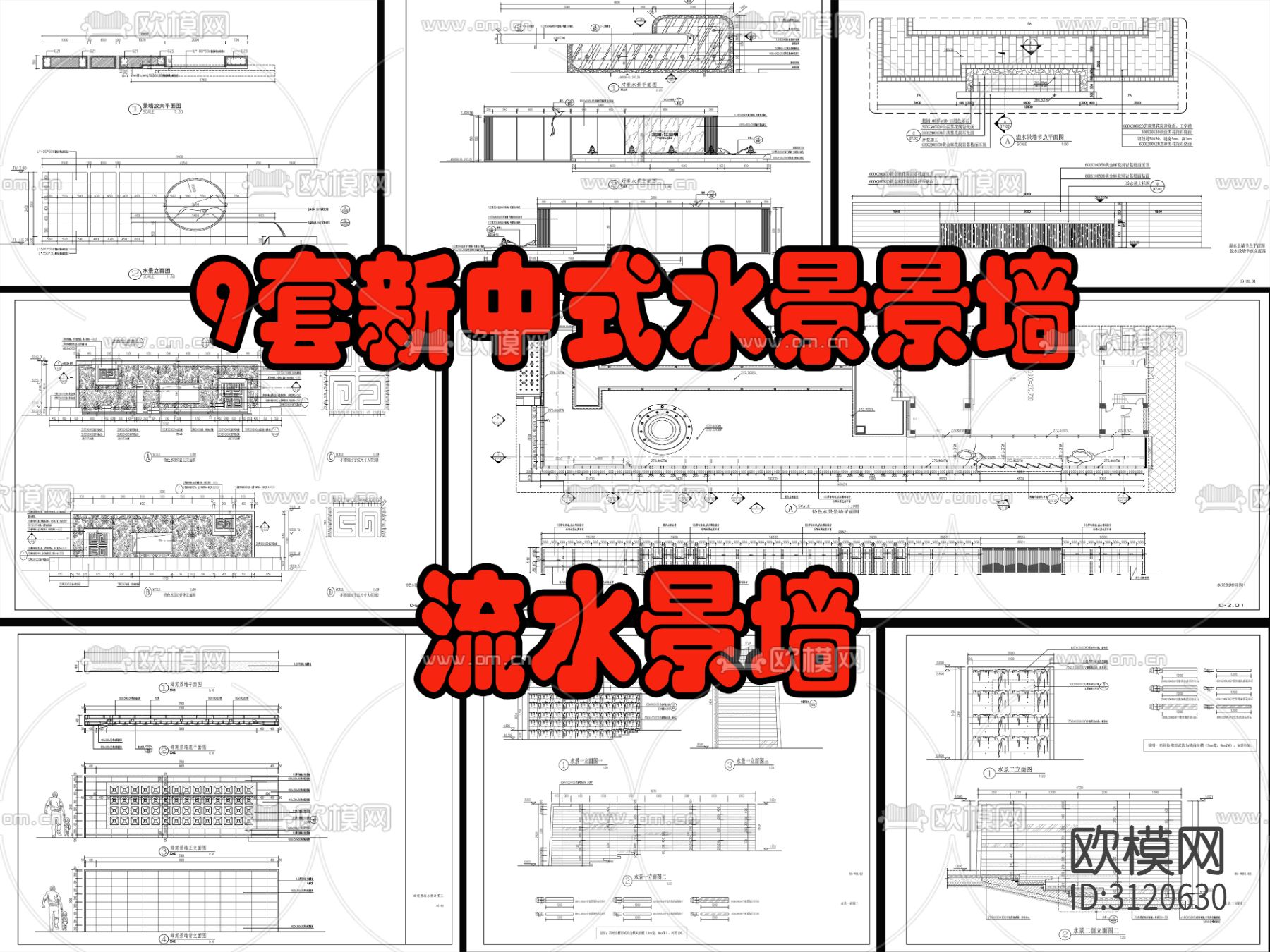 9套新中式流水水景墙cad大样图下载（渲染图9）