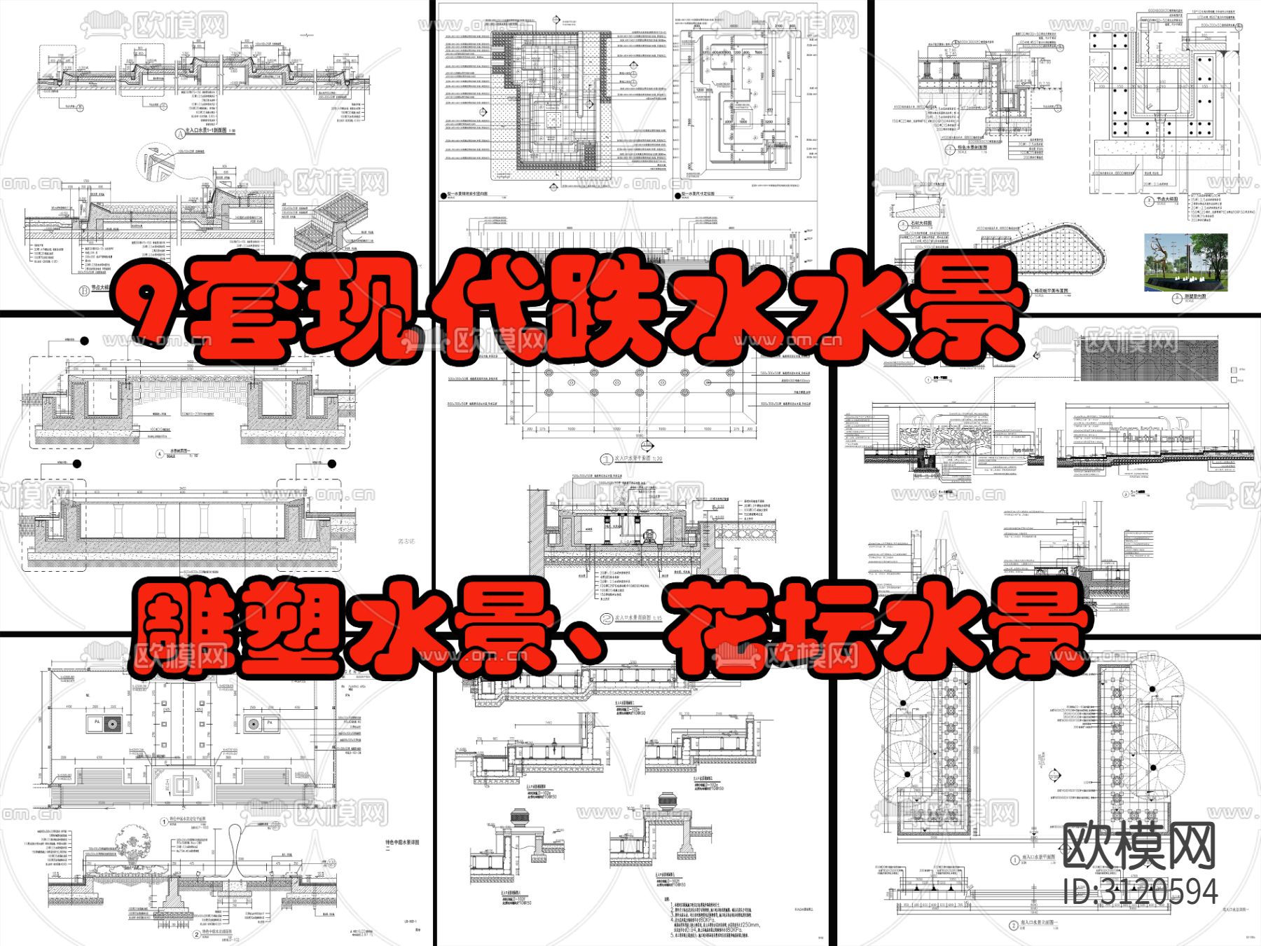 9组现代跌水水景cad大样图下载（渲染图9）