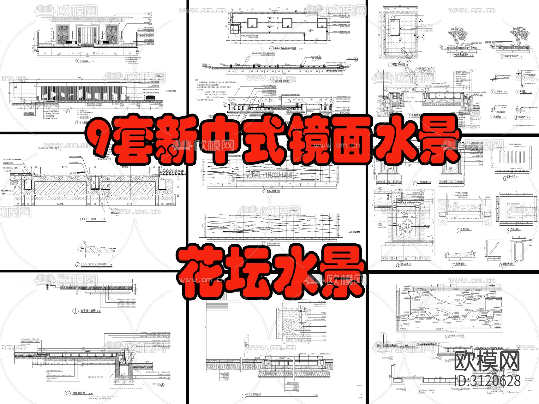 9组现代新中式镜面水景cad大样图下载（渲染图7）