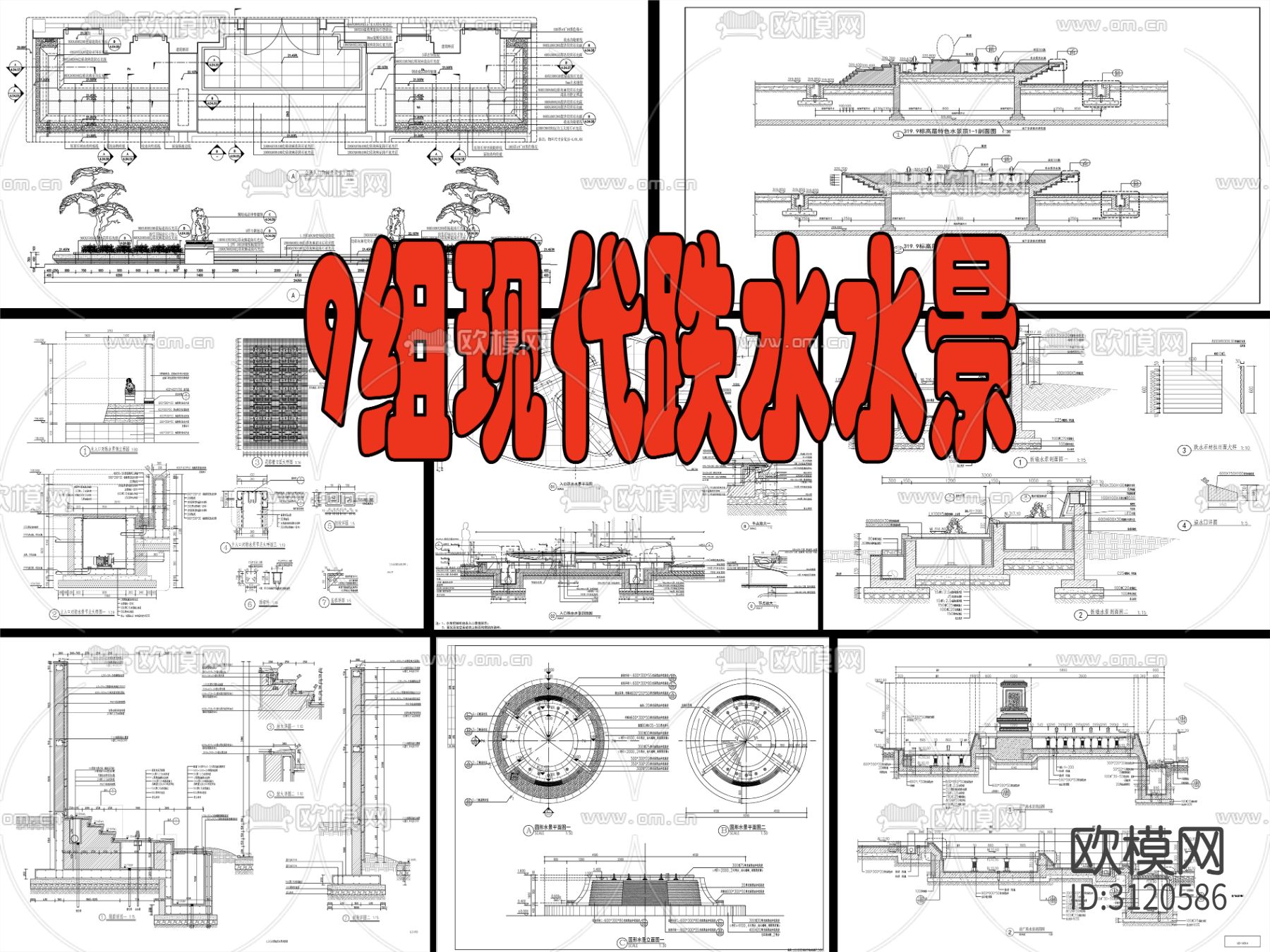 9组现代跌水水景cad大样图下载（渲染图7）