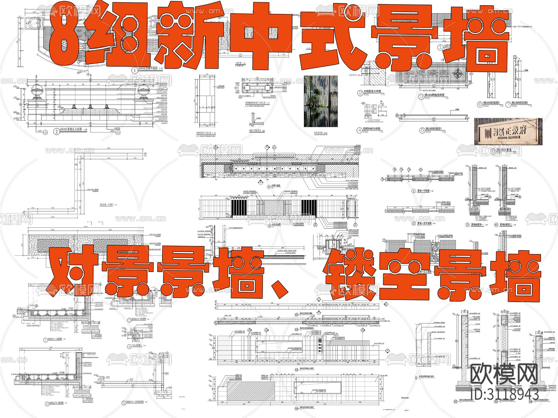 8组新中式景墙、对景景墙、镂空景墙cad大样图下载（渲染图5）