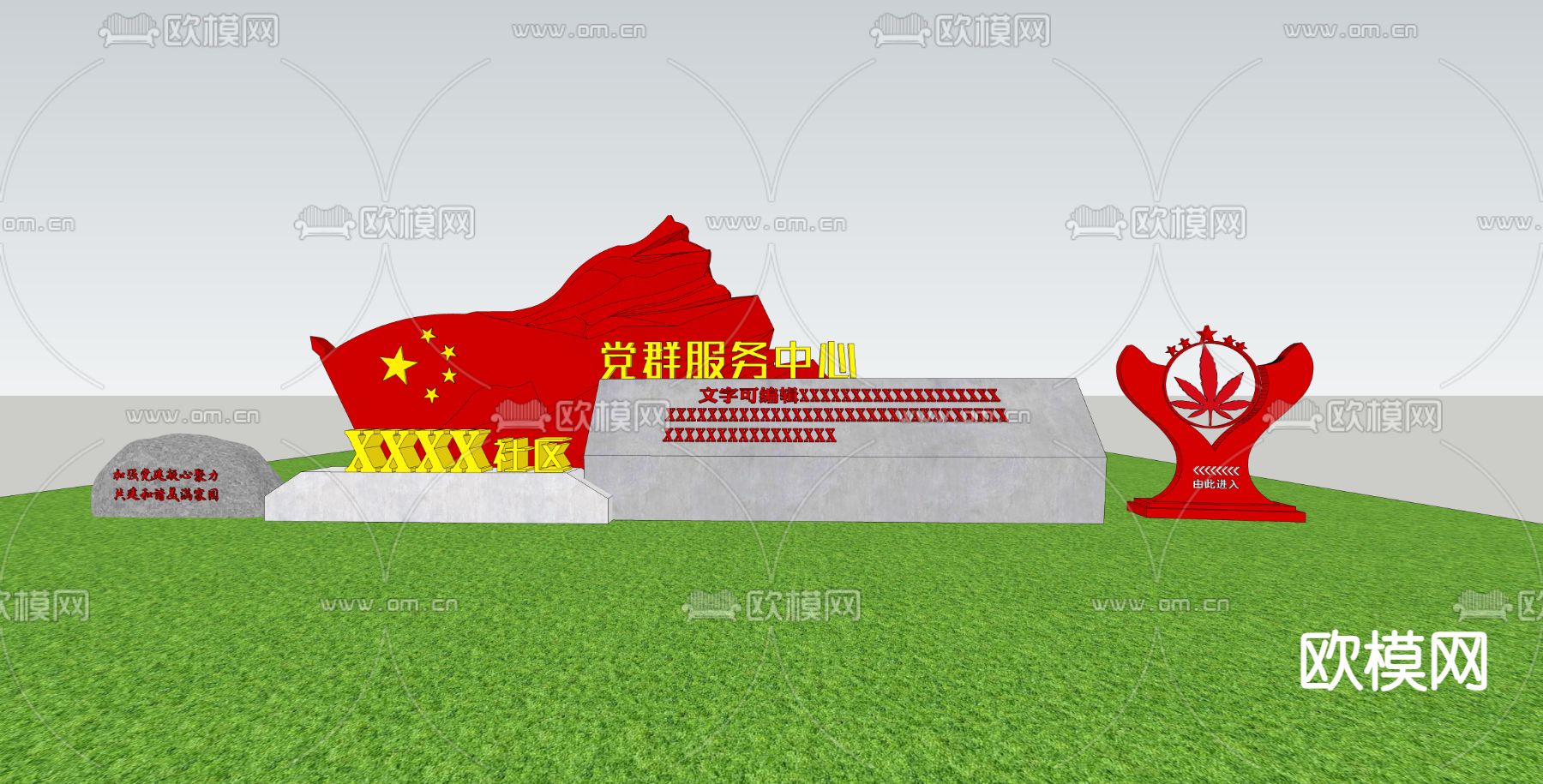 社区党群导视 社区景观小品su模型下载（渲染图1）