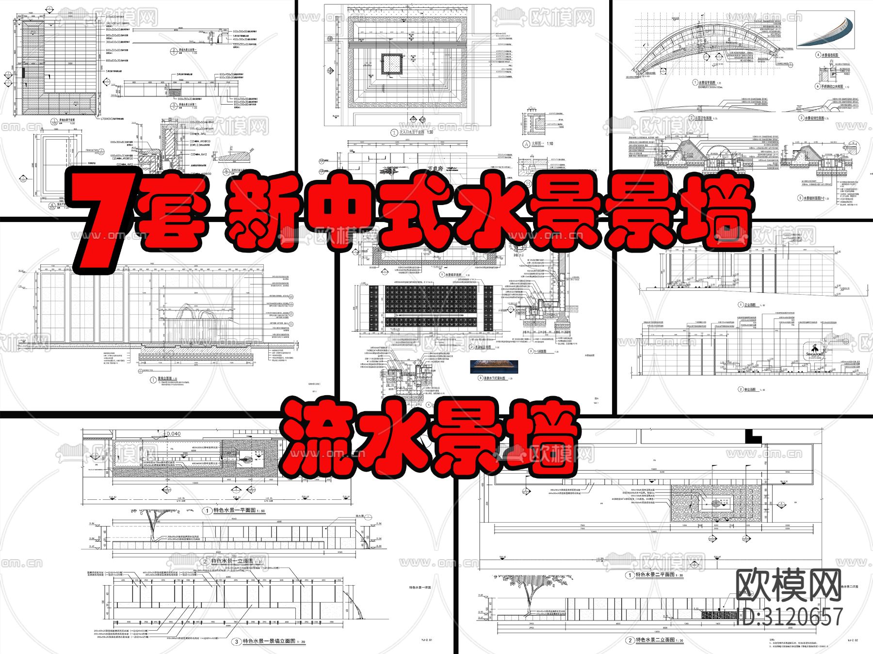 7套新中式流水水景墙cad大样图下载（渲染图5）