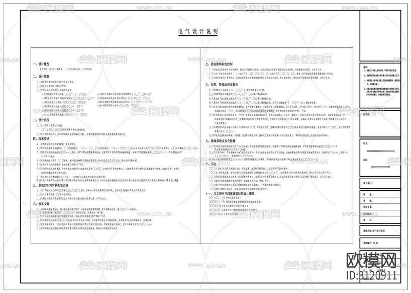 某小区景观水电cad施工图下载(渲染图1)