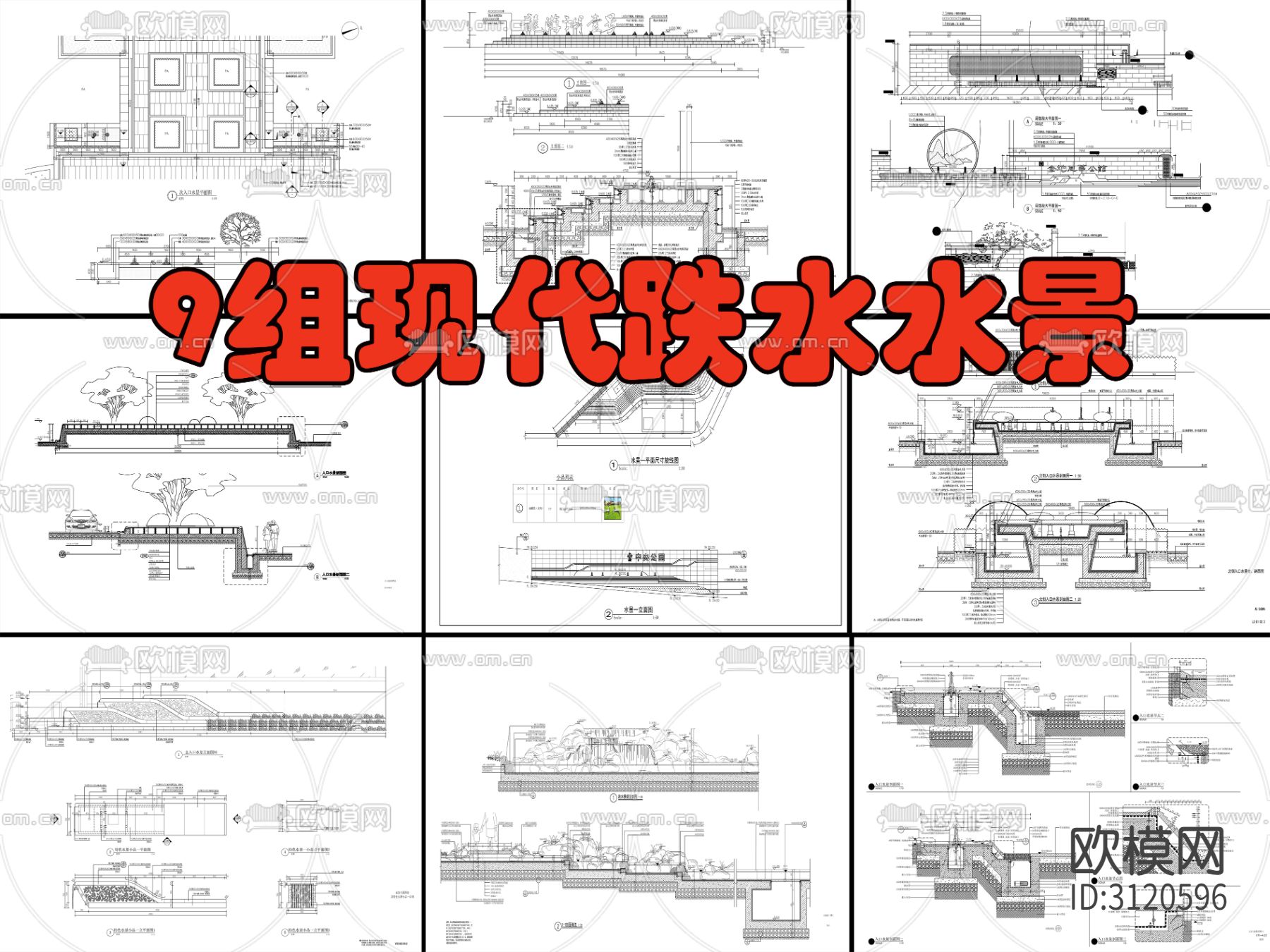 9组现代跌水水景cad大样图下载（渲染图6）