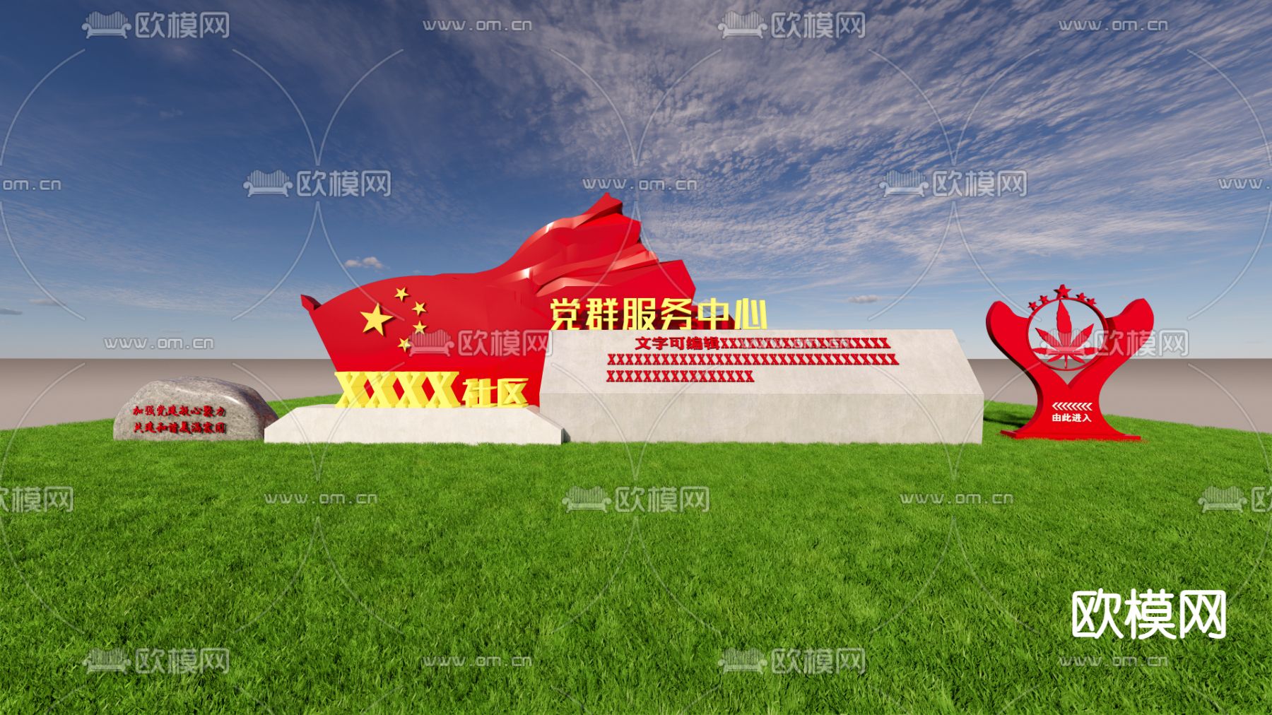 社区党群导视 社区景观小品su模型下载（渲染图2）