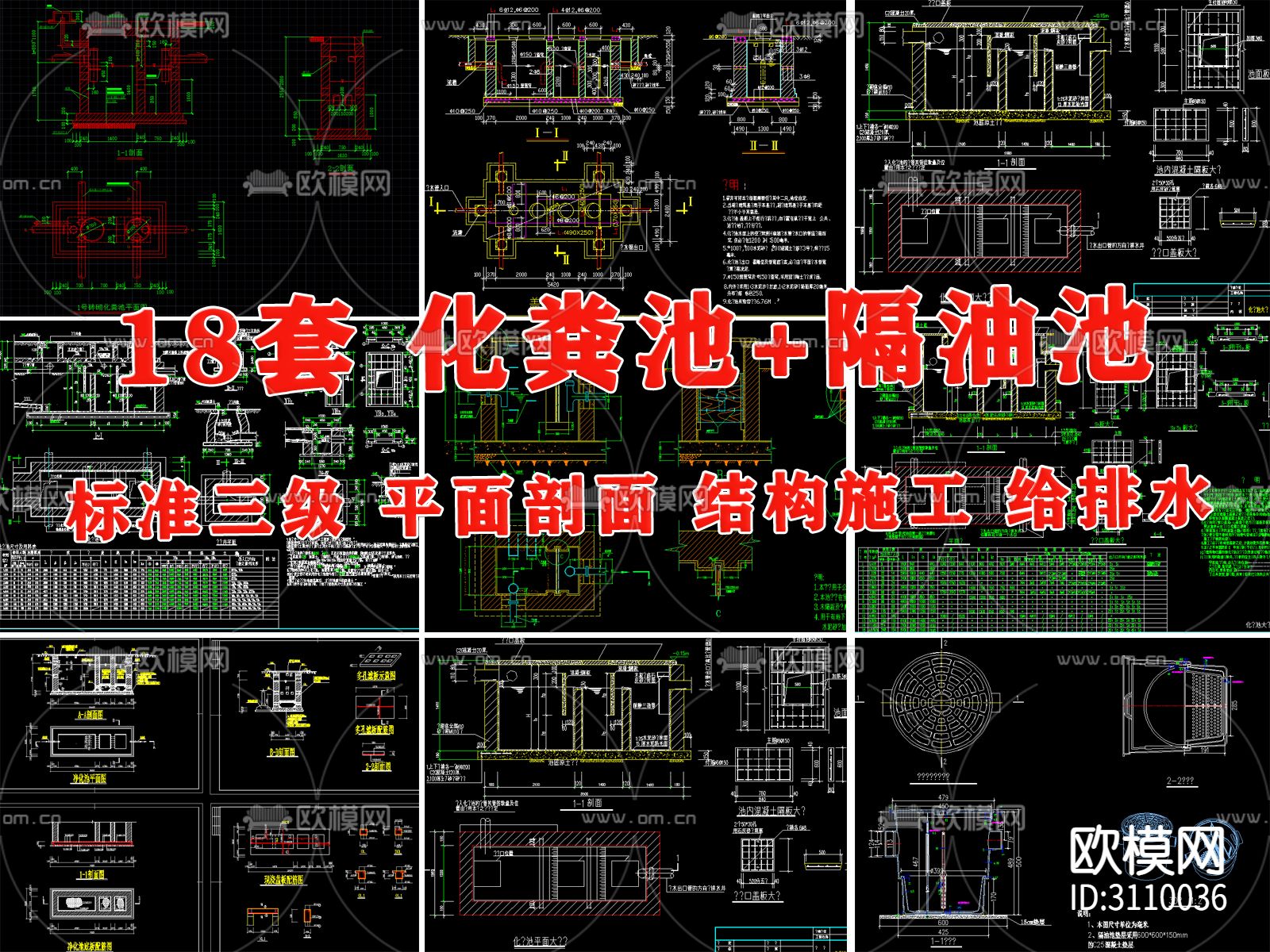 化粪池 隔油池 洗车槽cad大样图下载（渲染图1）