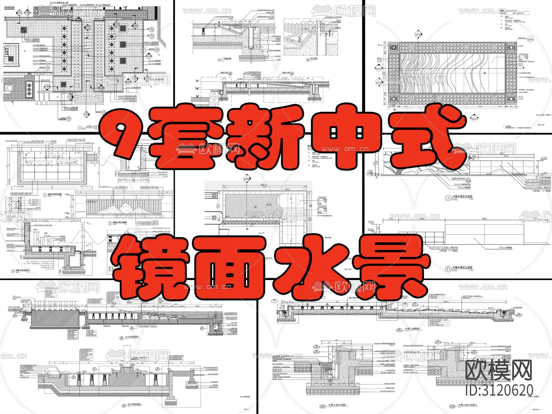 9组现代新中式镜面水景cad大样图下载（渲染图9）