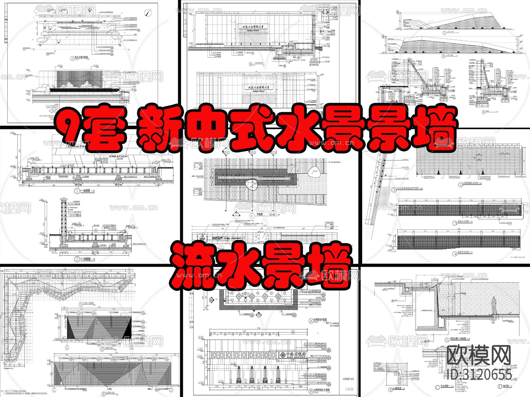 9套新中式流水水景墙cad大样图下载（渲染图6）