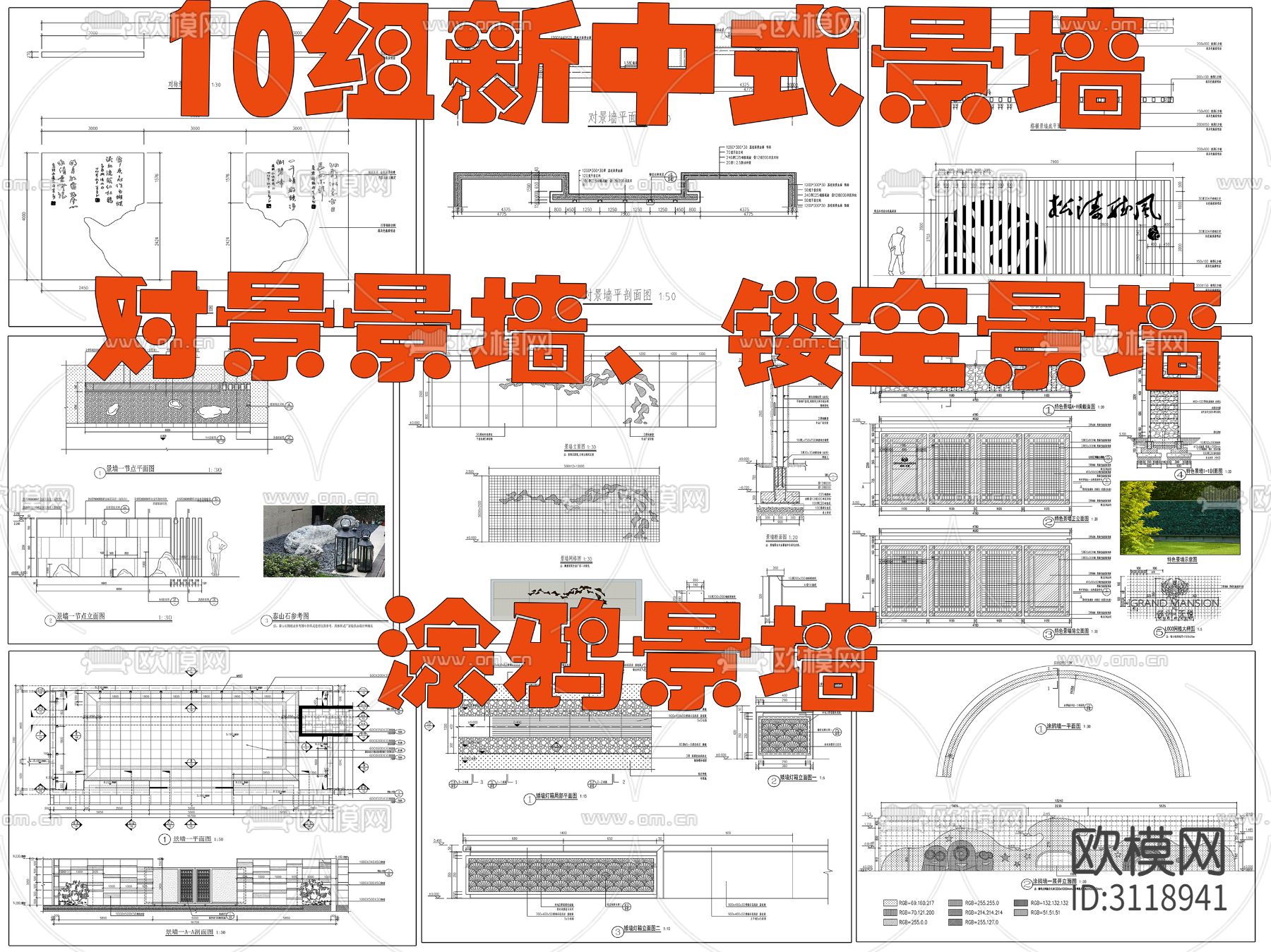 11组新中式景墙、对景景墙、镂空景墙cad大样图下载（渲染图5）