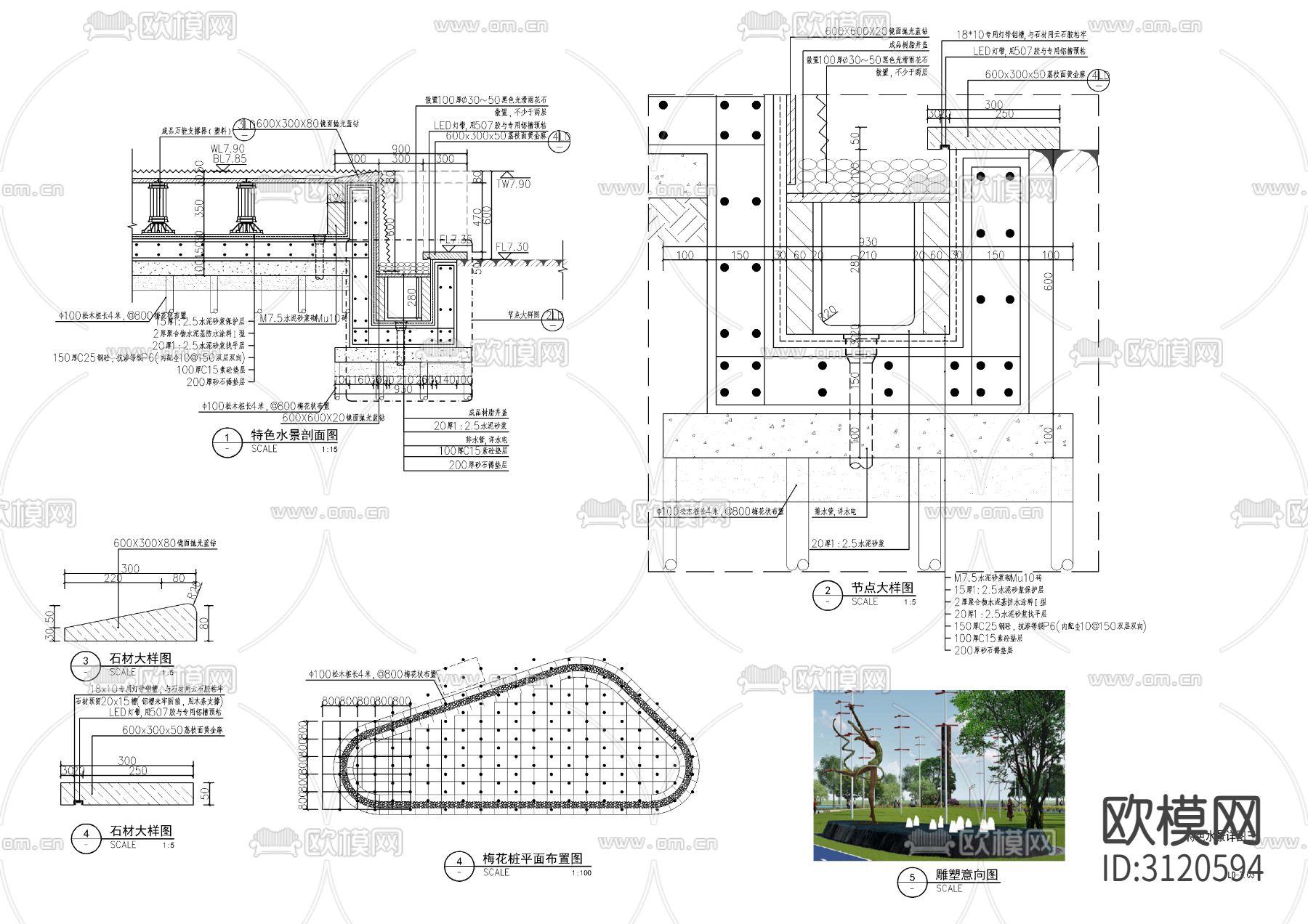 9组现代跌水水景cad大样图下载（渲染图1）