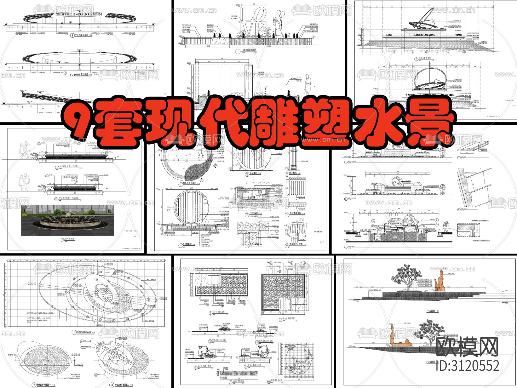 9组现代雕塑水景cad大样图下载（渲染图8）
