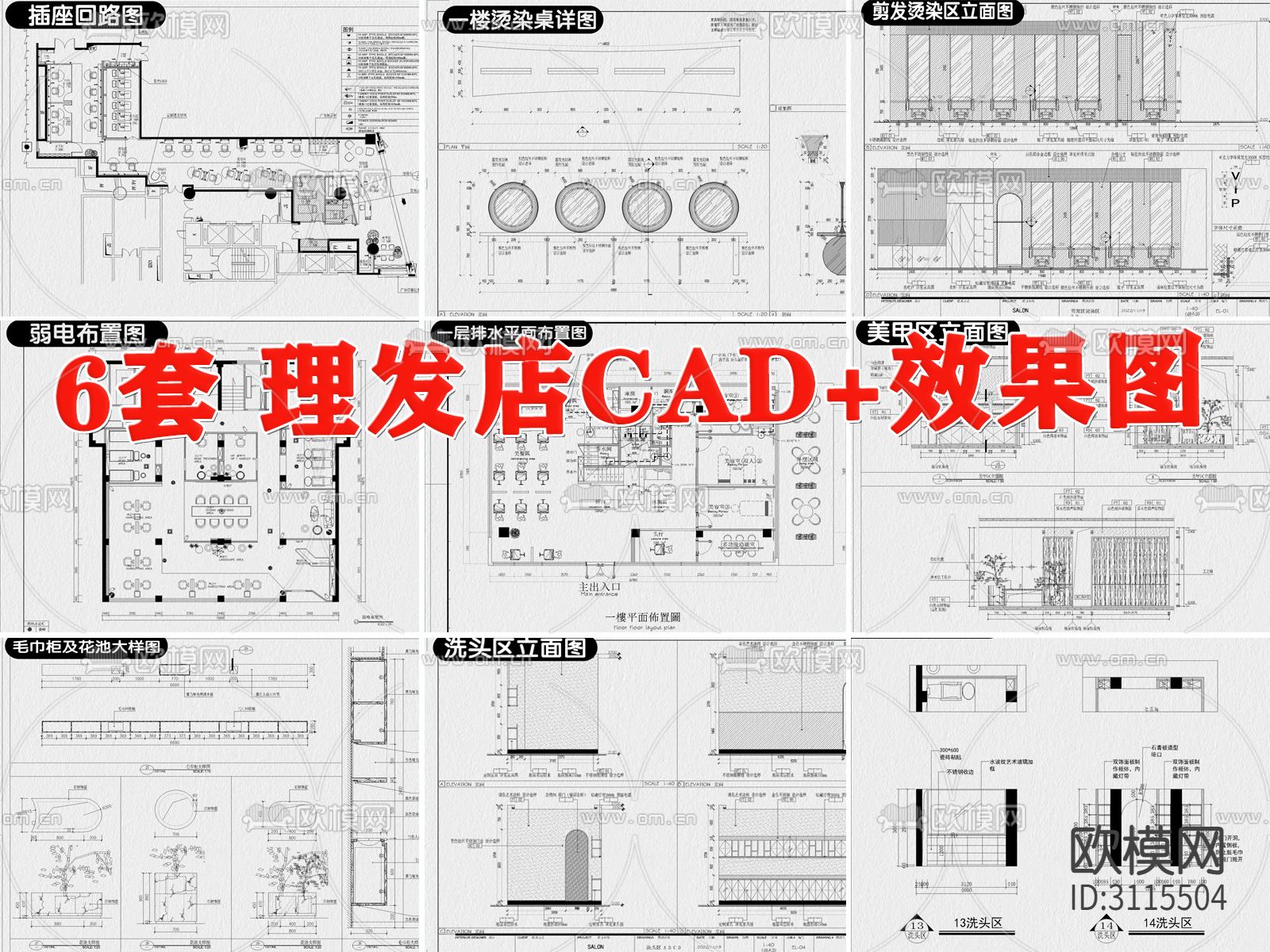 理发店  美容院全套cad图库下载（渲染图2）