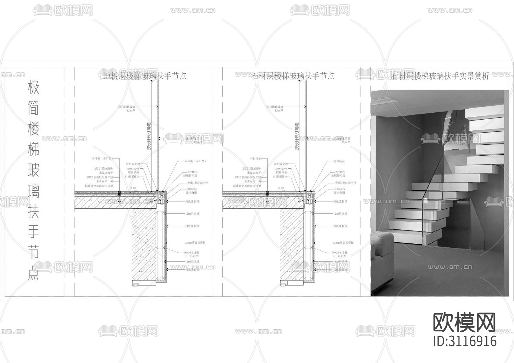 楼梯扶手 玻璃扶手cad大样图下载（渲染图3）