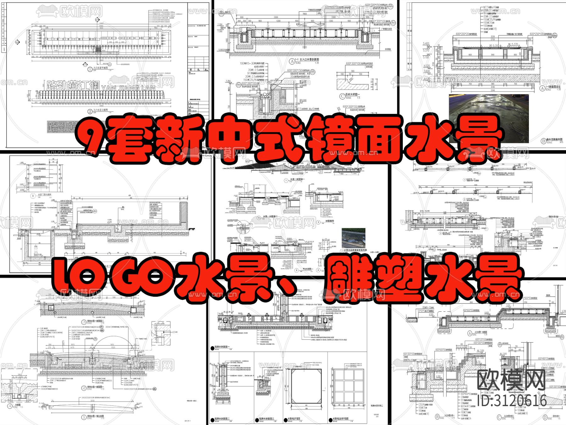 9组现代新中式镜面水景cad大样图下载（渲染图7）